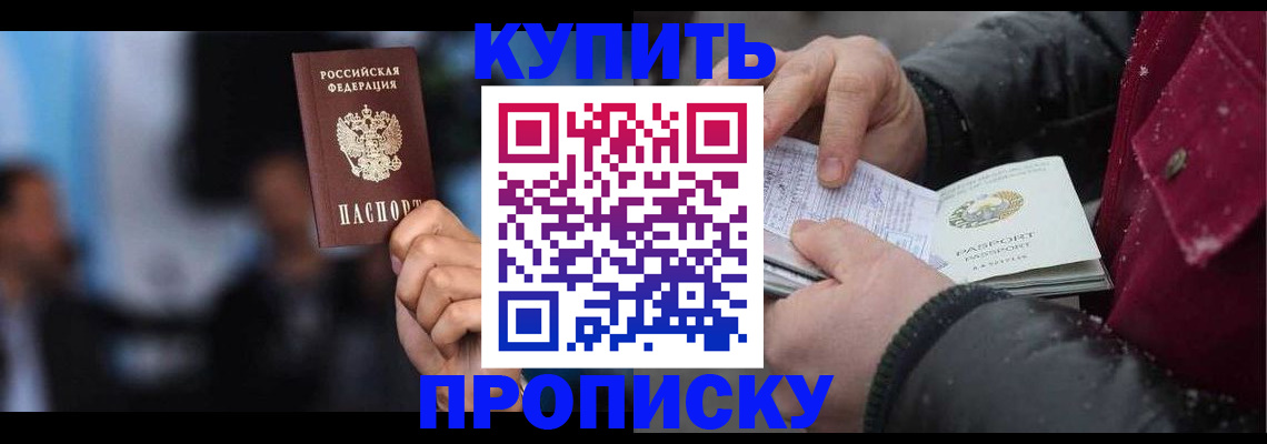 прописка иностранных граждан в Заринске