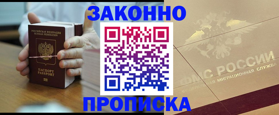 миграционный учет в Заринске